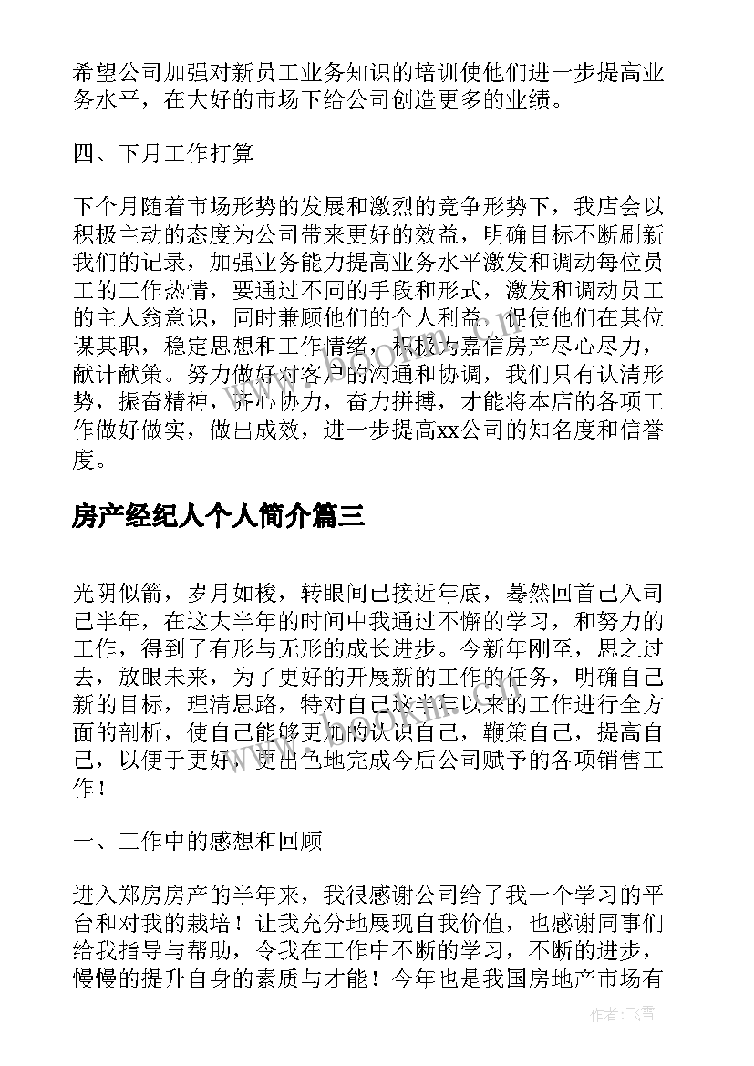 2023年房产经纪人个人简介 房产经纪人个人工作总结(优质8篇)