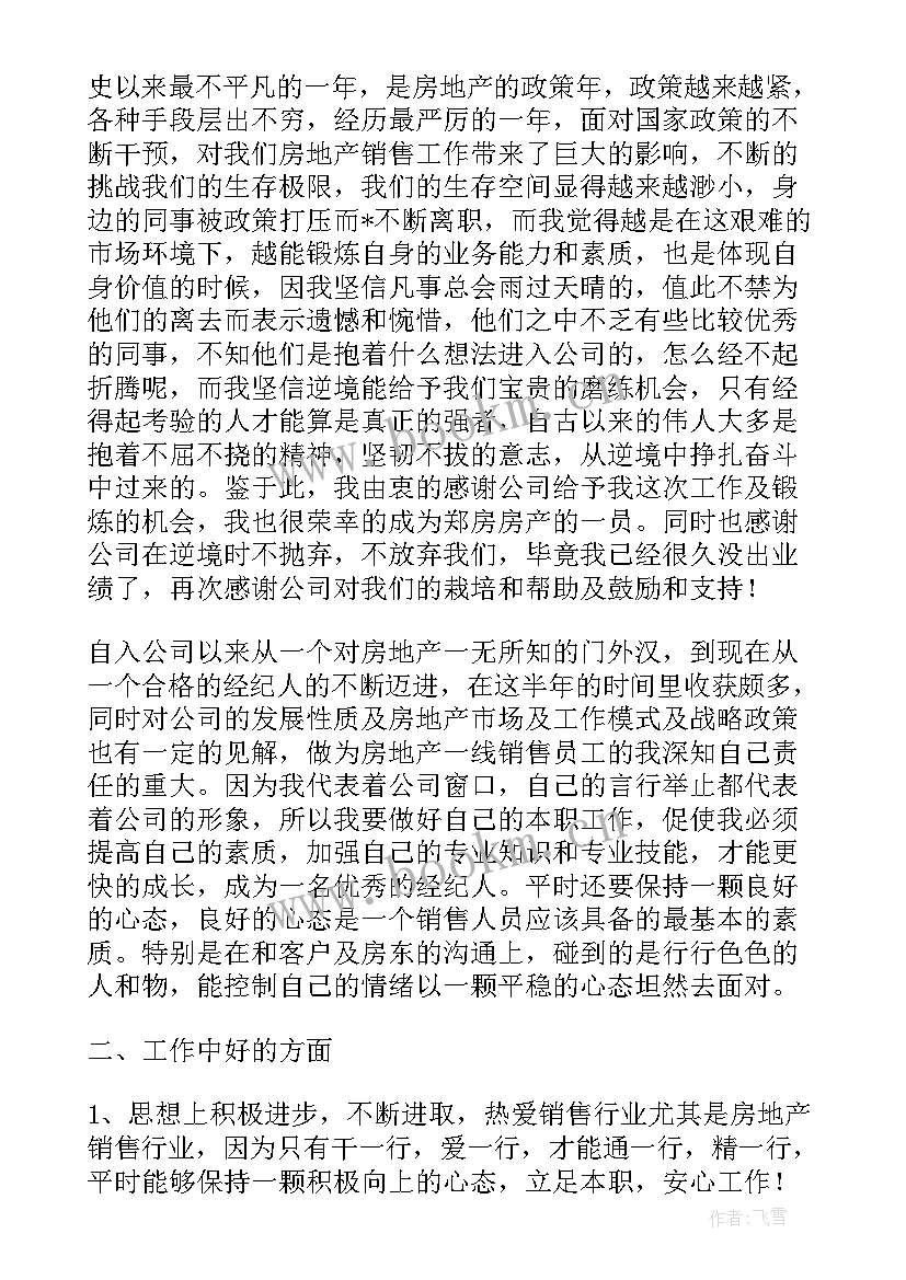 2023年房产经纪人个人简介 房产经纪人个人工作总结(优质8篇)