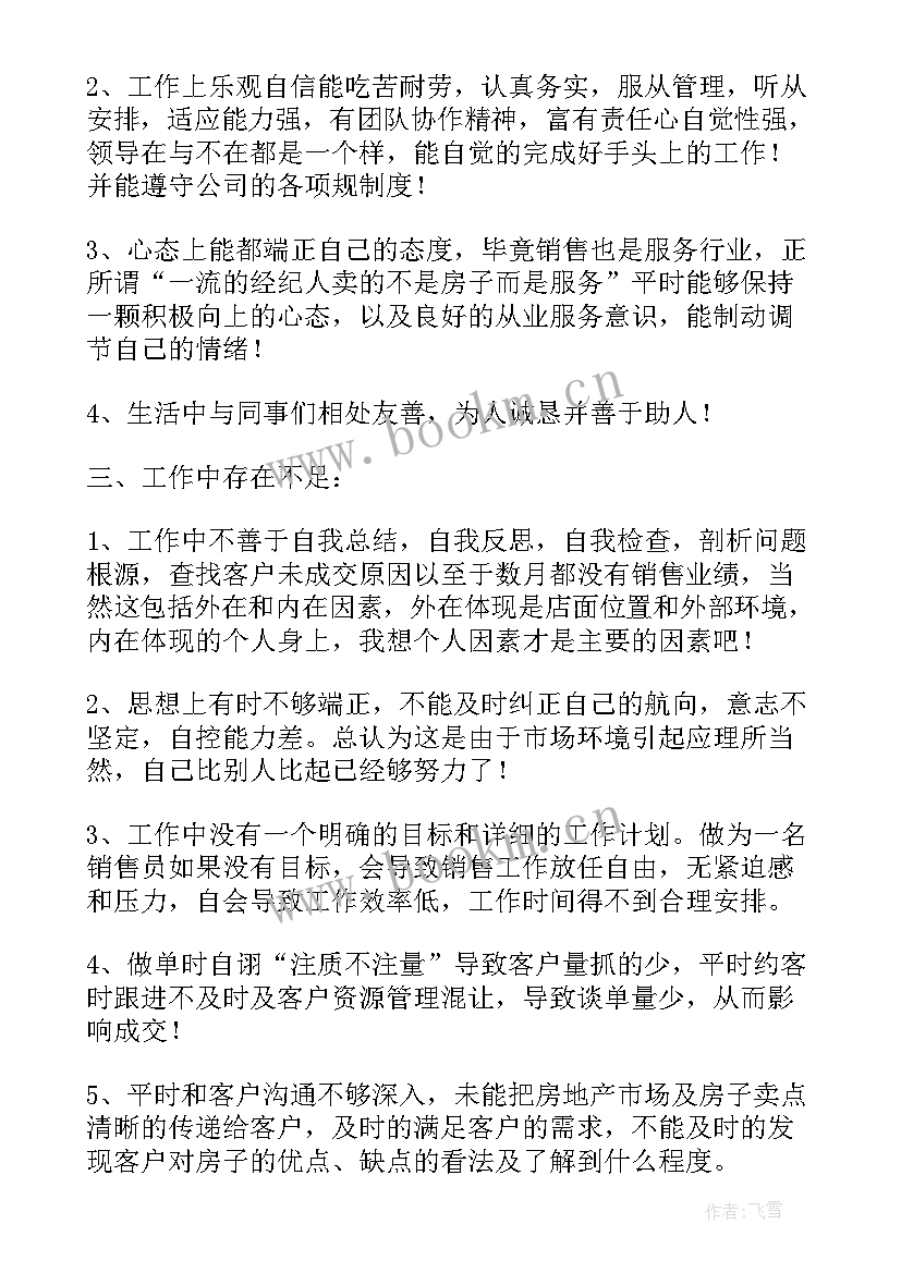 2023年房产经纪人个人简介 房产经纪人个人工作总结(优质8篇)