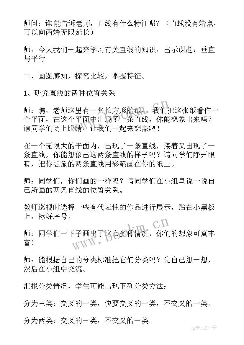 最新平行与垂直说课稿(大全10篇)