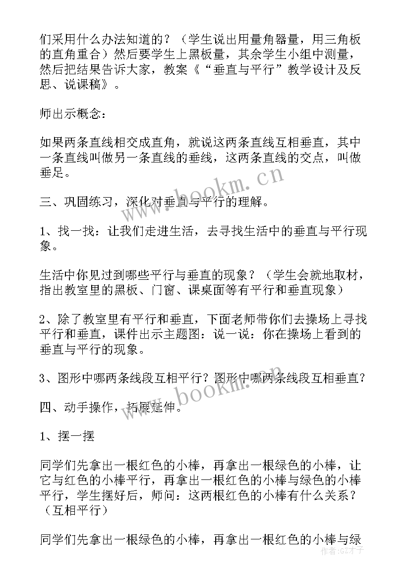 最新平行与垂直说课稿(大全10篇)