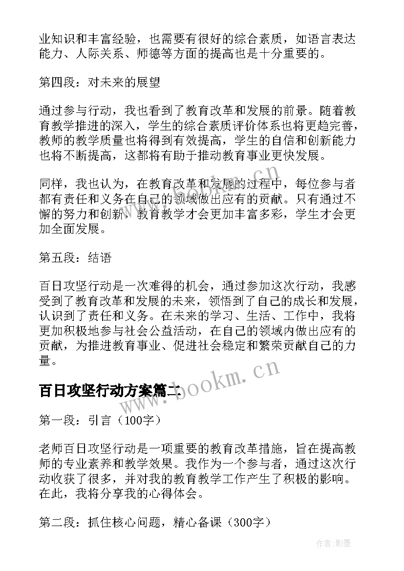 2023年百日攻坚行动方案(大全9篇)