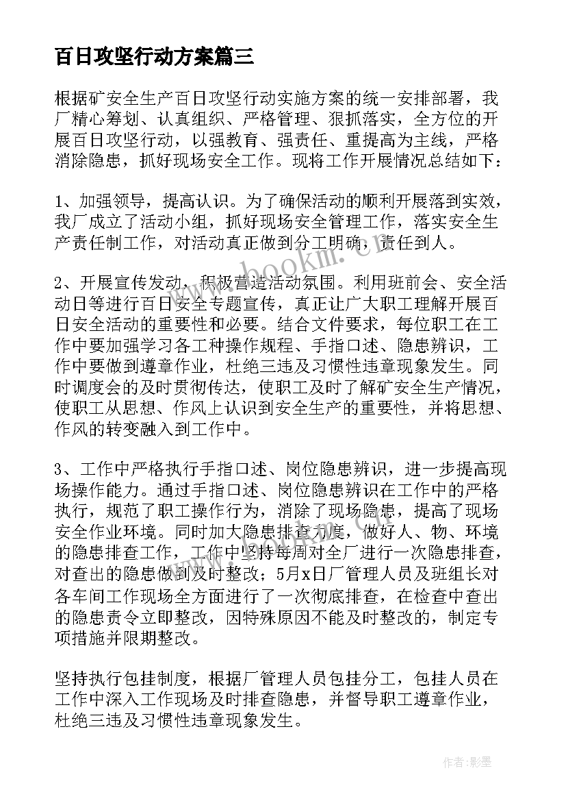 2023年百日攻坚行动方案(大全9篇)