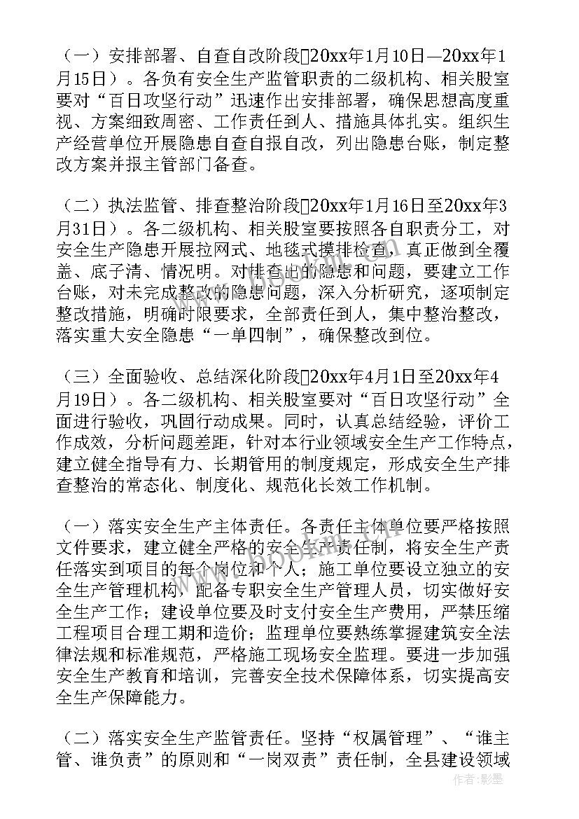 2023年百日攻坚行动方案(大全9篇)