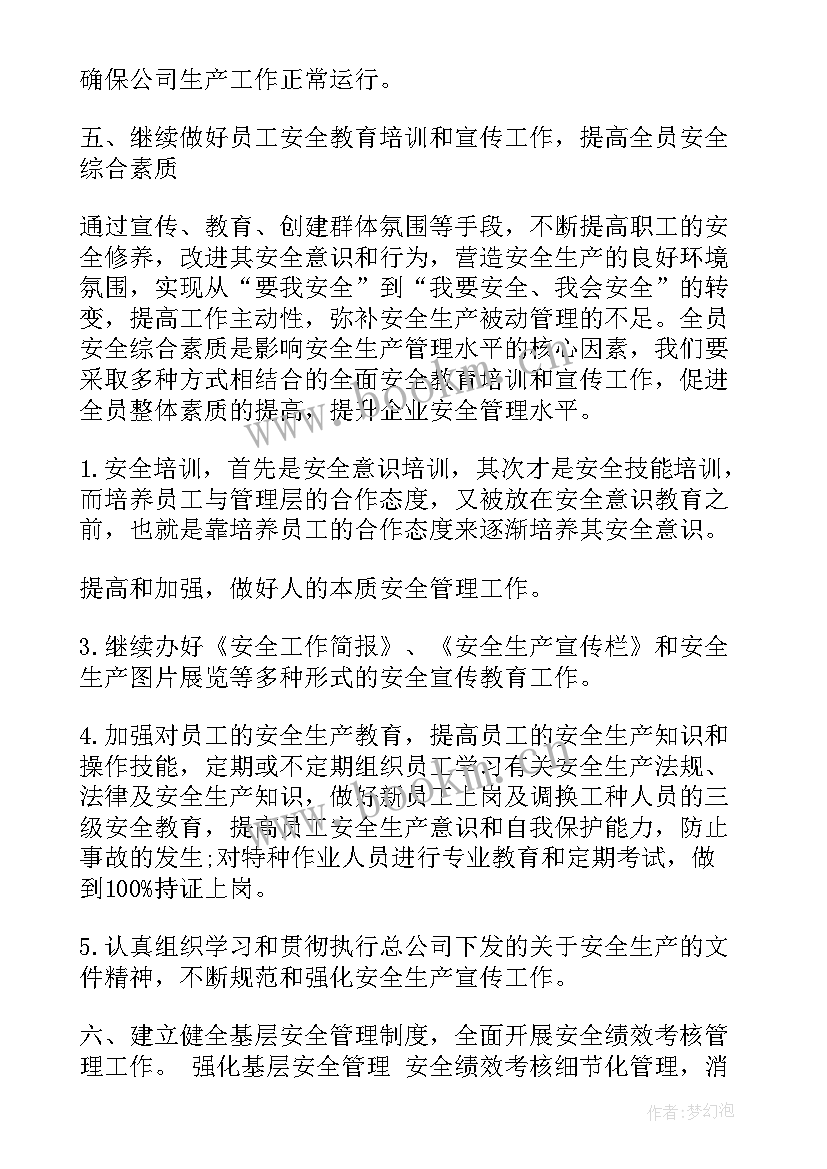 最新安全生产心得感悟大型设备组装 安全生产工作心得感悟(汇总6篇)