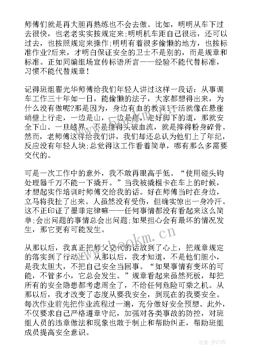 最新安全生产心得感悟大型设备组装 安全生产工作心得感悟(汇总6篇)