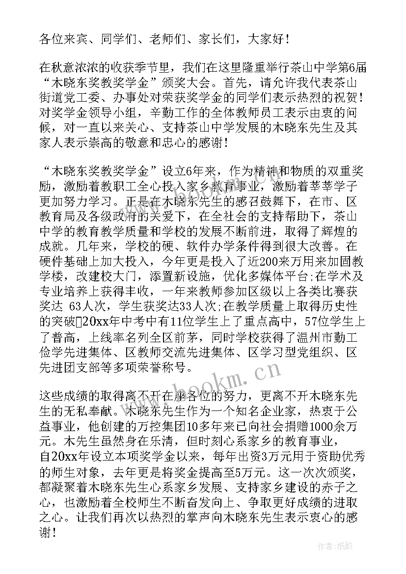 最新企业年终颁奖典礼主持词 企业年终颁奖大会主持词(汇总5篇)