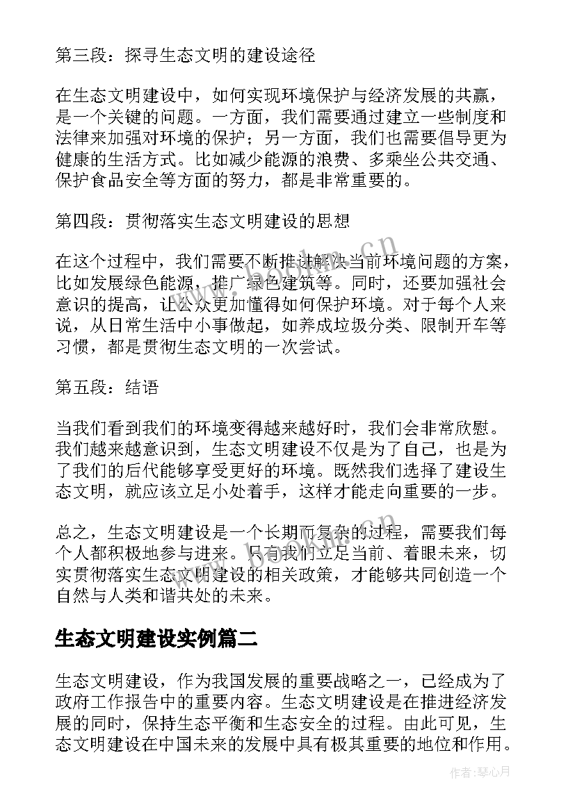 生态文明建设实例 生态文明建设浅谈心得体会(精选10篇)