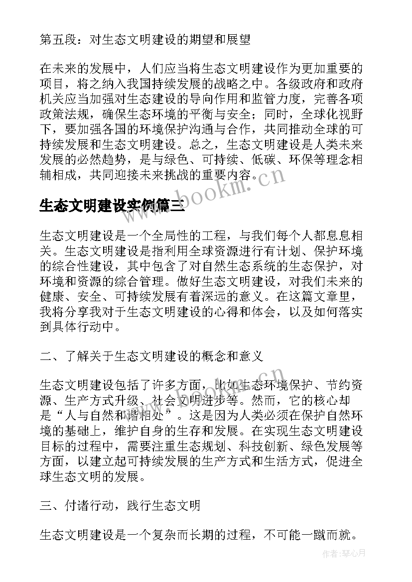 生态文明建设实例 生态文明建设浅谈心得体会(精选10篇)