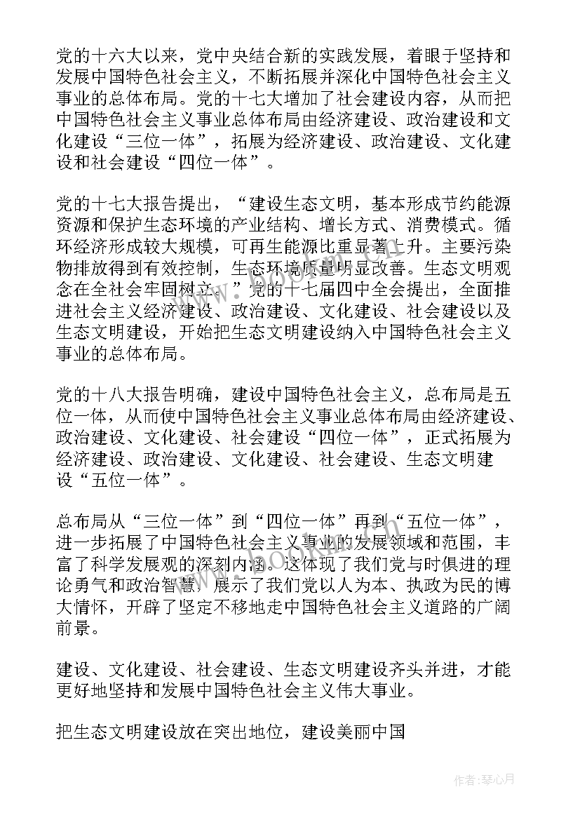 生态文明建设实例 生态文明建设浅谈心得体会(精选10篇)