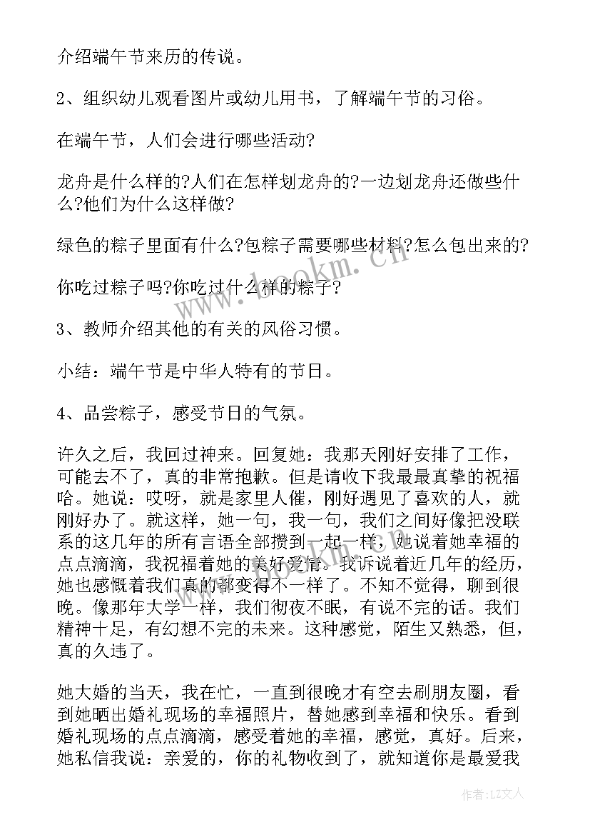 幼儿端午节活动设计意图 幼儿园教学活动方案设计意图(大全5篇)