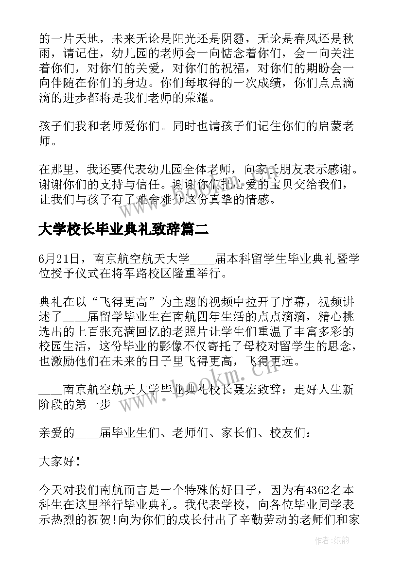 大学校长毕业典礼致辞 毕业典礼校长的讲话致辞(优秀5篇)