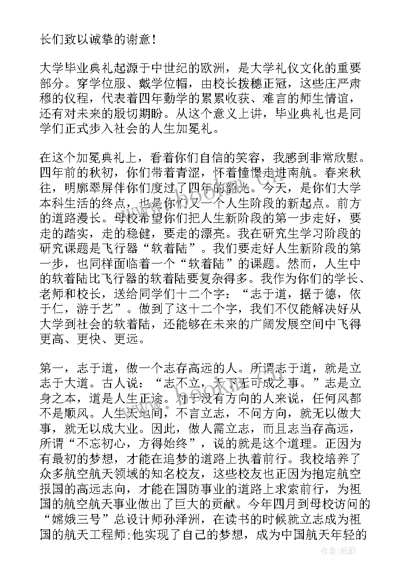 大学校长毕业典礼致辞 毕业典礼校长的讲话致辞(优秀5篇)