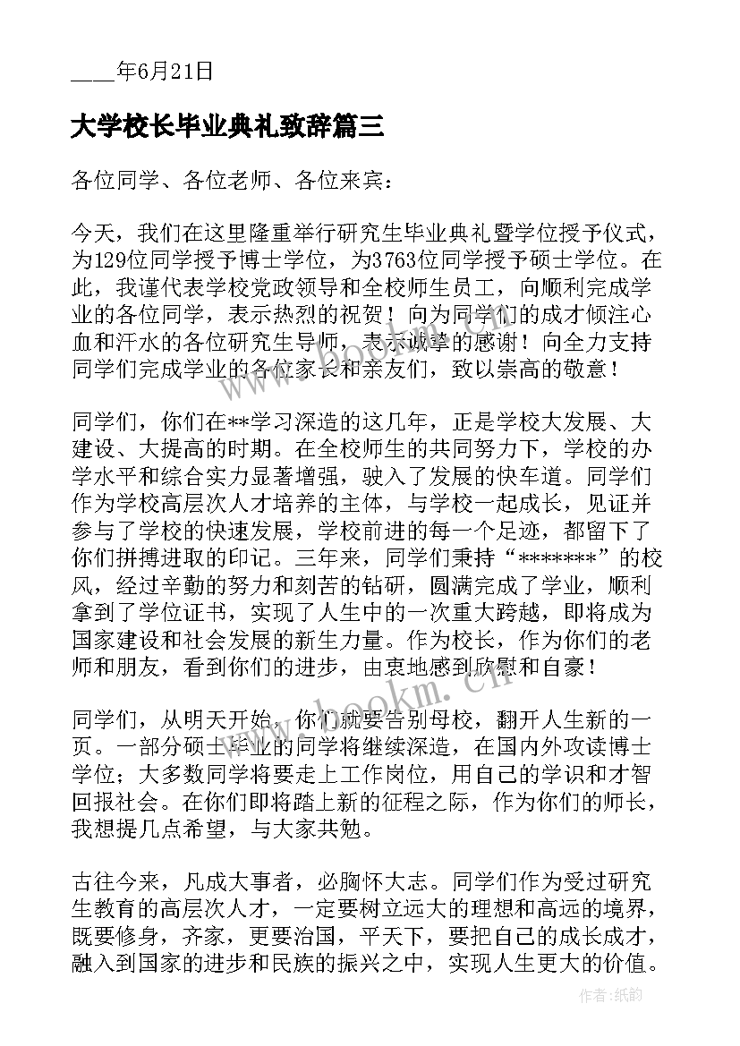 大学校长毕业典礼致辞 毕业典礼校长的讲话致辞(优秀5篇)