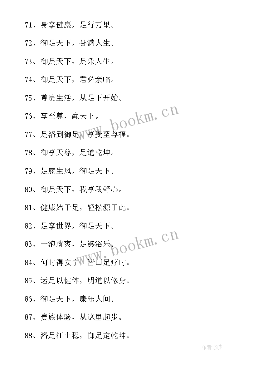 2023年宣传广告标语 广告宣传标语(优质5篇)