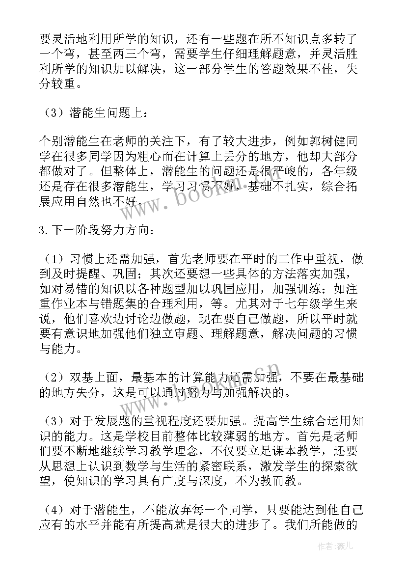 2023年七年级期中数学成绩分析报告 七年级数学期试成绩分析(大全5篇)