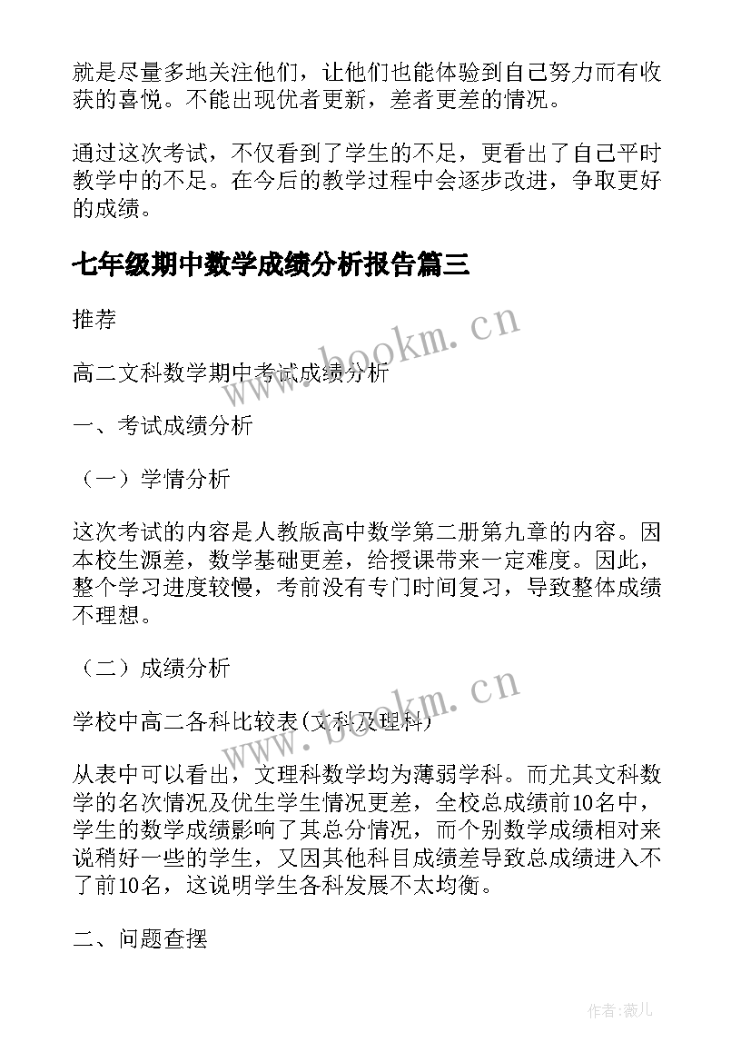 2023年七年级期中数学成绩分析报告 七年级数学期试成绩分析(大全5篇)