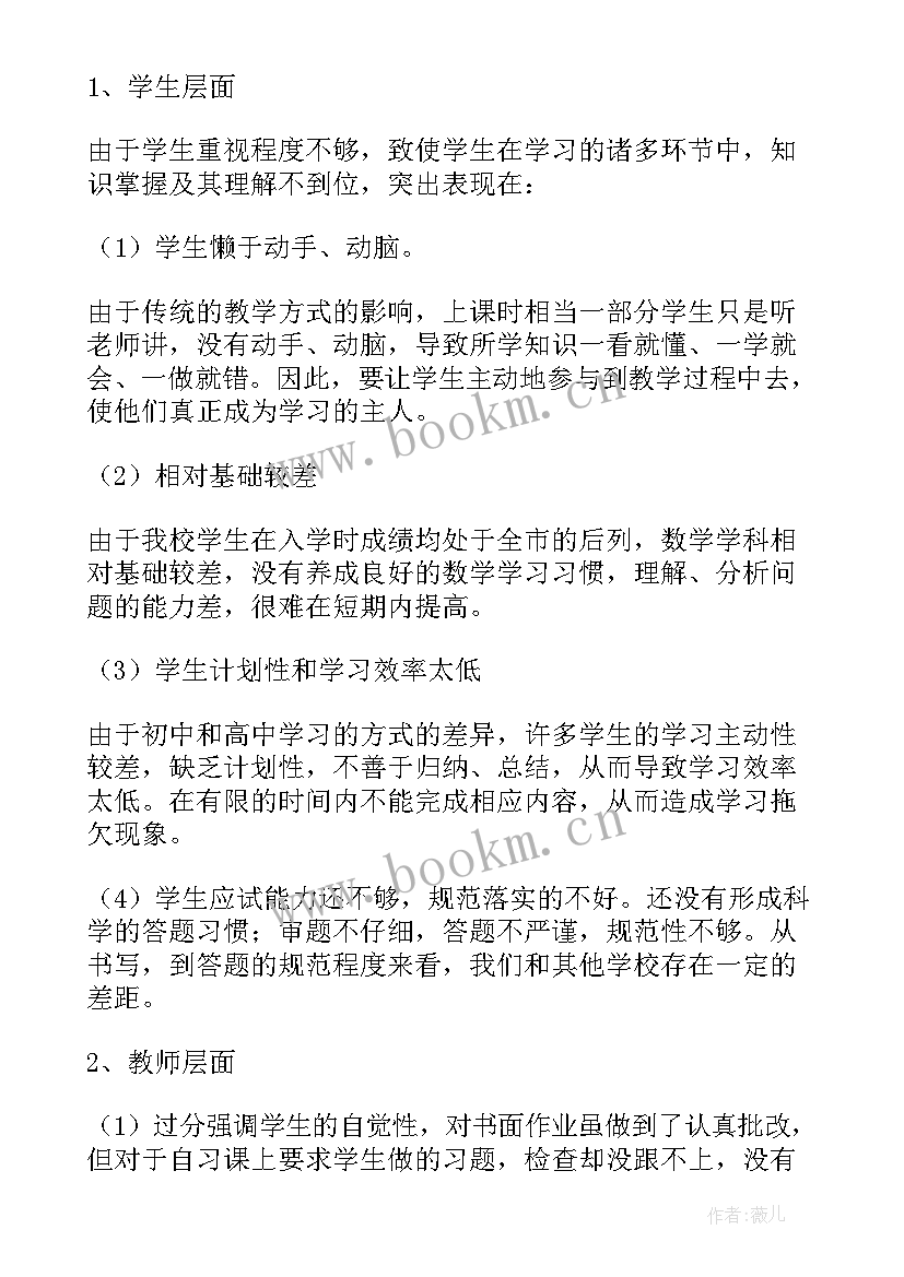 2023年七年级期中数学成绩分析报告 七年级数学期试成绩分析(大全5篇)