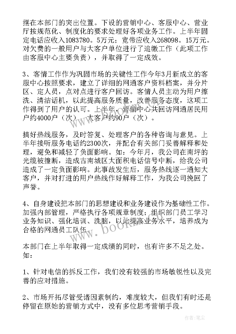 电信公司年度总结报告个人 电信公司年度工作总结(通用5篇)