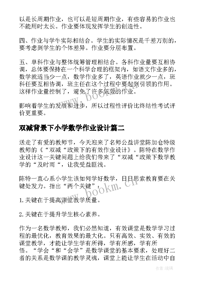 2023年双减背景下小学数学作业设计 双减背景下小学科学作业设计心得体会(大全5篇)