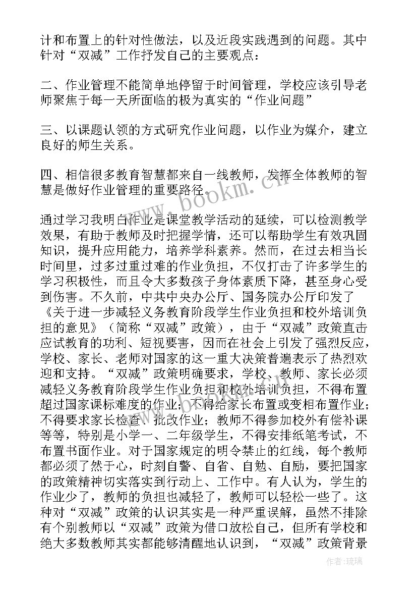 2023年双减背景下小学数学作业设计 双减背景下小学科学作业设计心得体会(大全5篇)