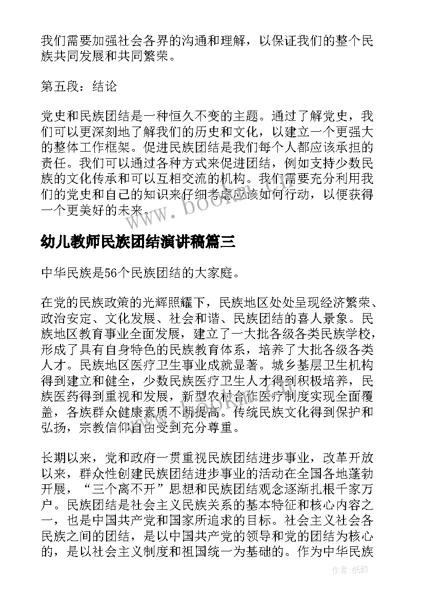 幼儿教师民族团结演讲稿(优秀10篇)