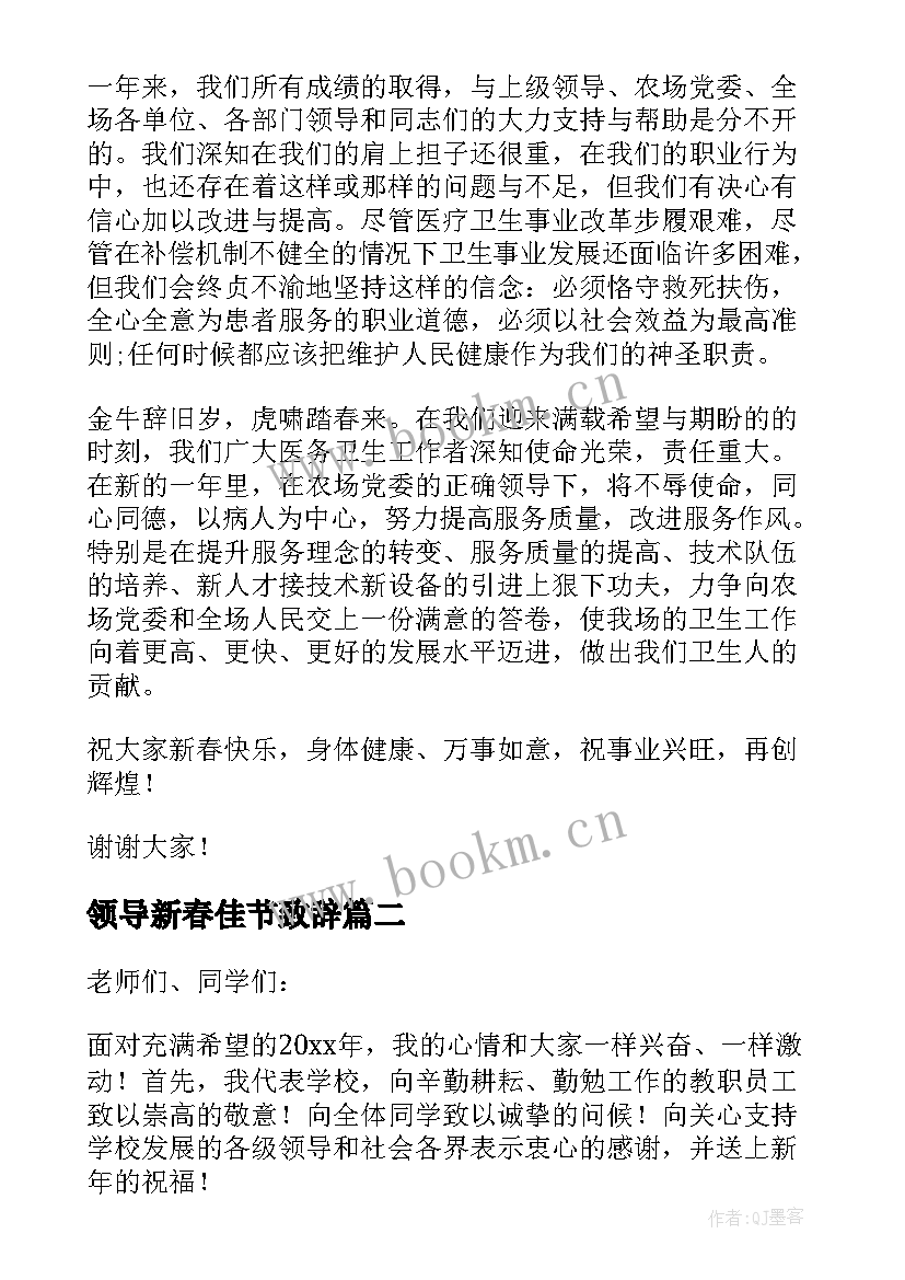 2023年领导新春佳节致辞(优质5篇)