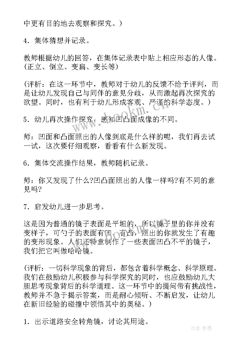 长方形中班科学活动教案(通用6篇)