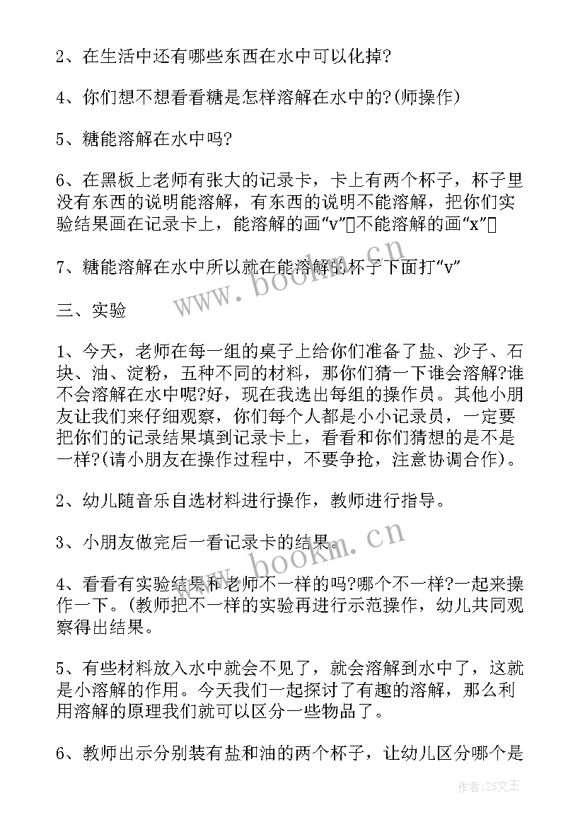 最新幼儿溶解的教案 幼儿园大班教案溶解(优秀5篇)