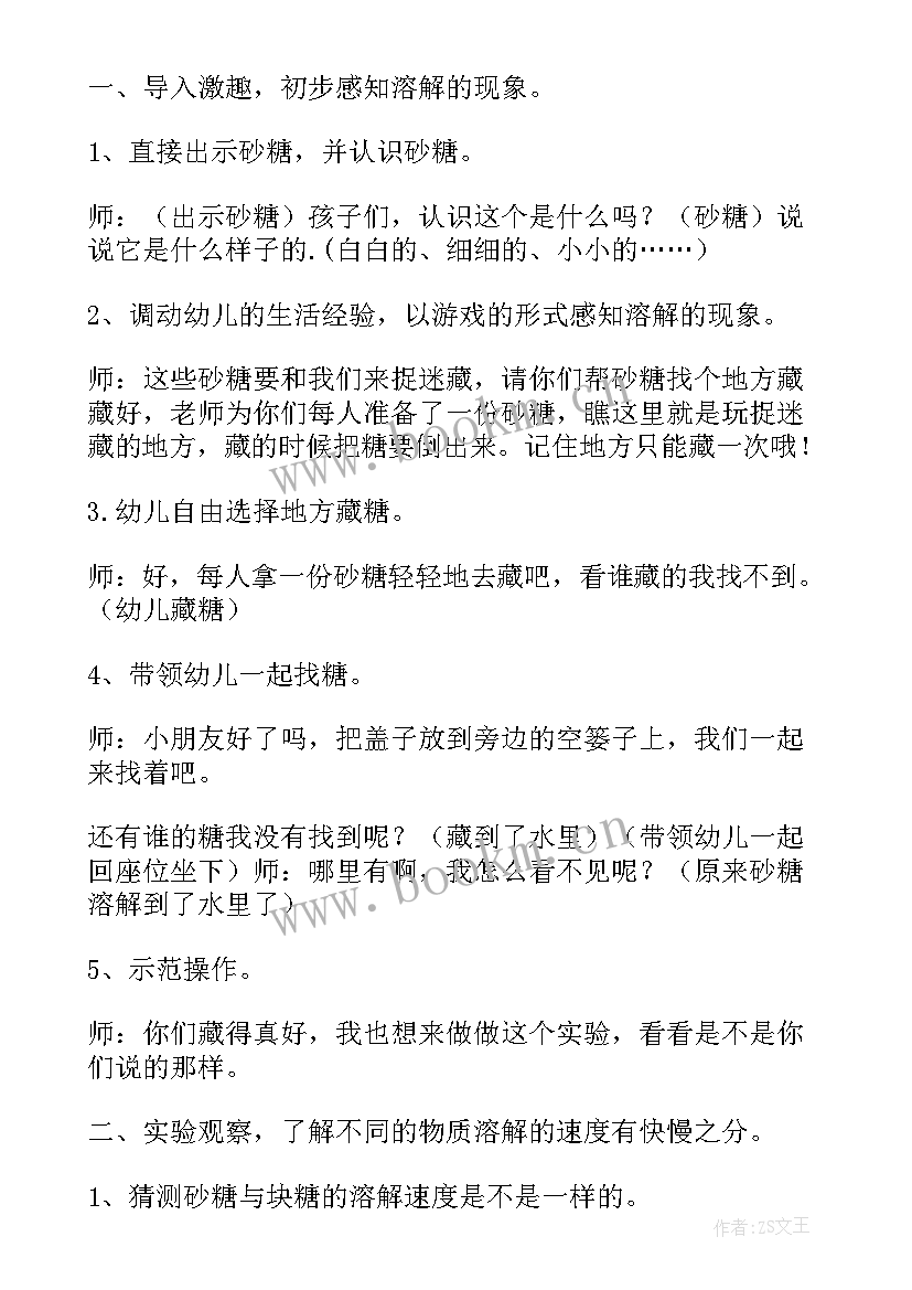 最新幼儿溶解的教案 幼儿园大班教案溶解(优秀5篇)