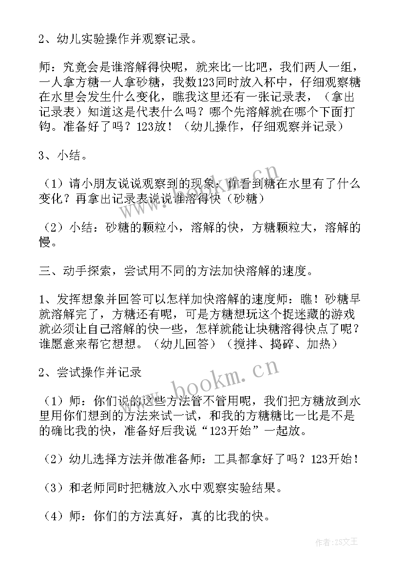 最新幼儿溶解的教案 幼儿园大班教案溶解(优秀5篇)