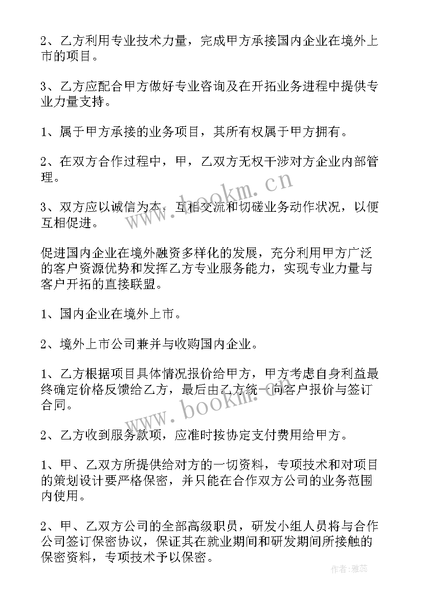 2023年实用的合作协议书万能 实用的公司合作协议书集锦(实用5篇)