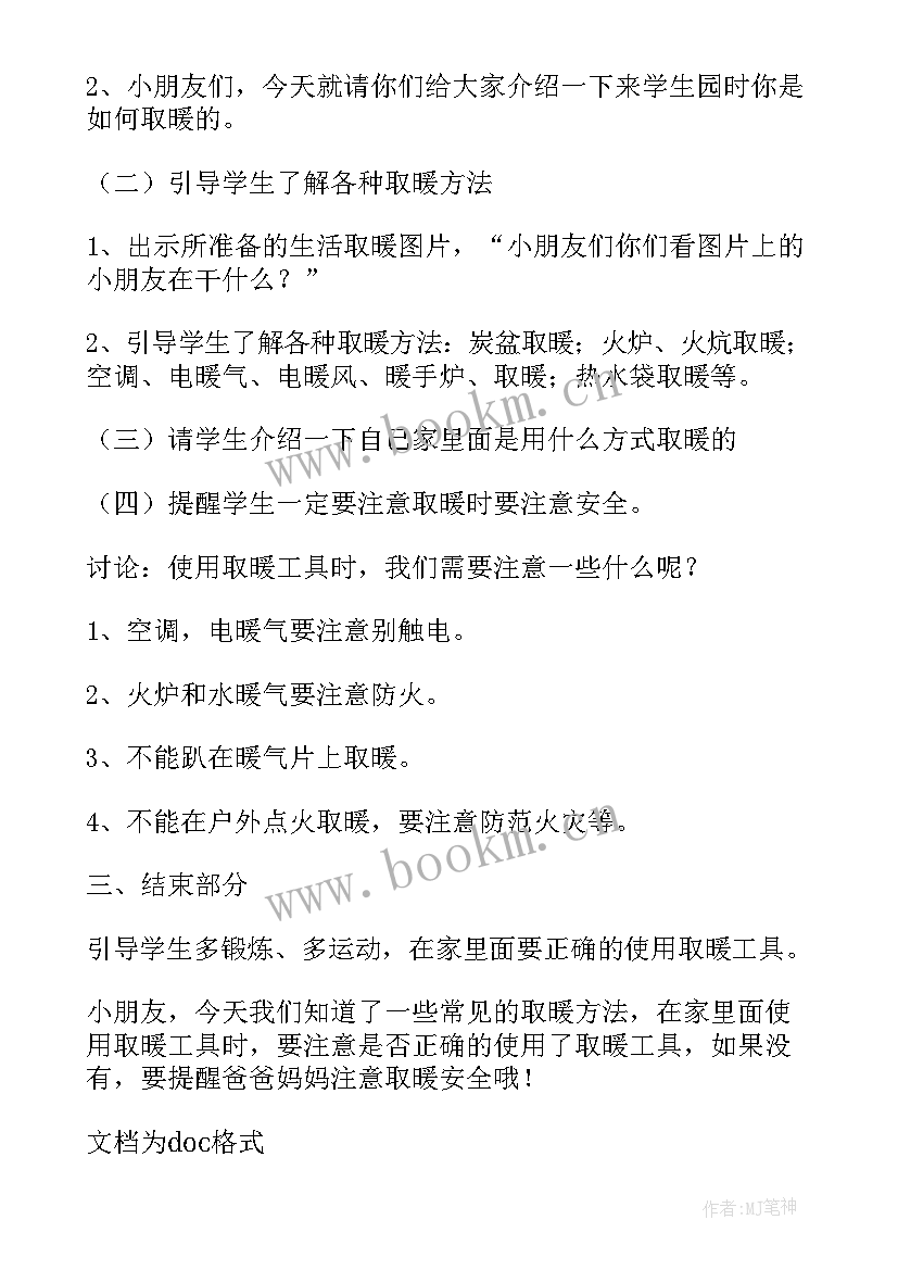 最新小学暑期安全教育工作情况汇报 小学生安全教育班会教案(通用6篇)