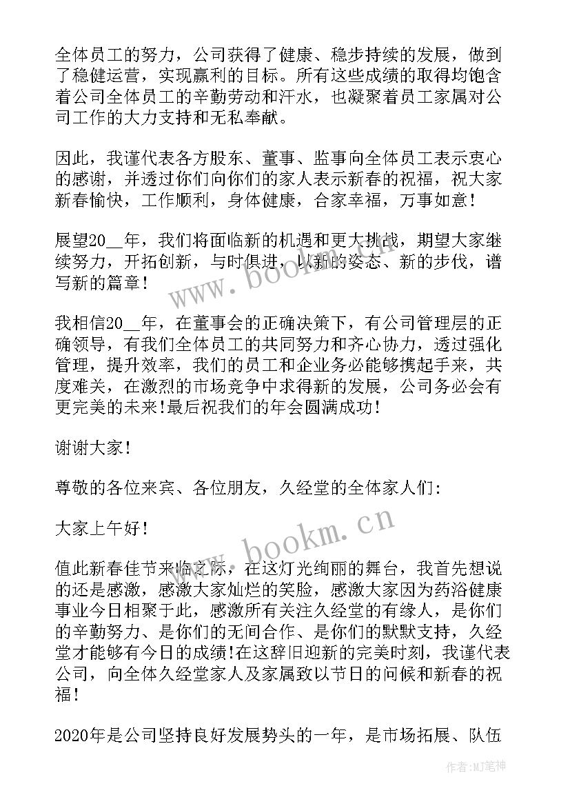 会长发言总结(通用7篇)