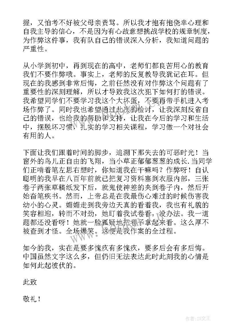 最新万能检讨书适用于所有犯错(模板10篇)