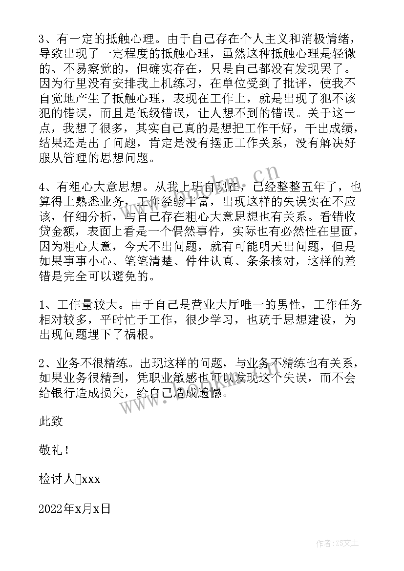 最新万能检讨书适用于所有犯错(模板10篇)