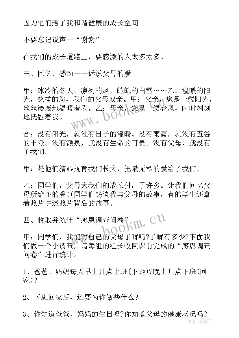 2023年学会感恩尊敬师长的手抄报 尊敬长辈学会感恩尊敬长辈学会感恩手抄报(模板5篇)