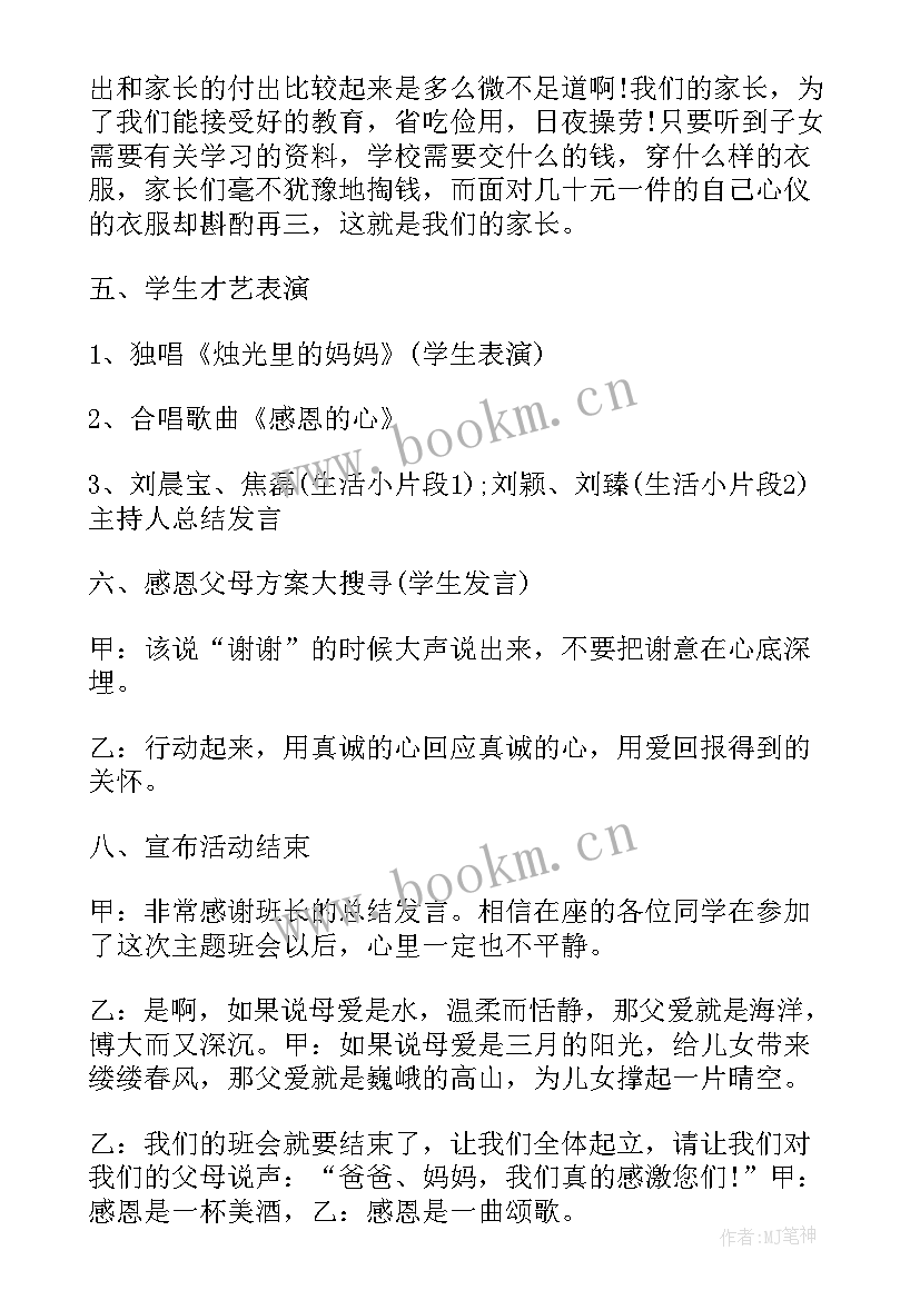 2023年学会感恩尊敬师长的手抄报 尊敬长辈学会感恩尊敬长辈学会感恩手抄报(模板5篇)