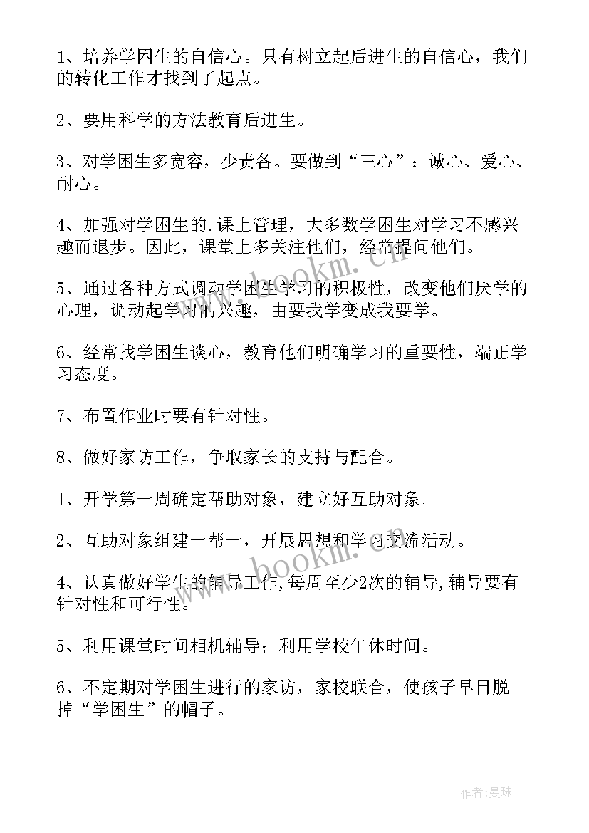 2023年三年级语文学困生转化计划及措施(汇总5篇)