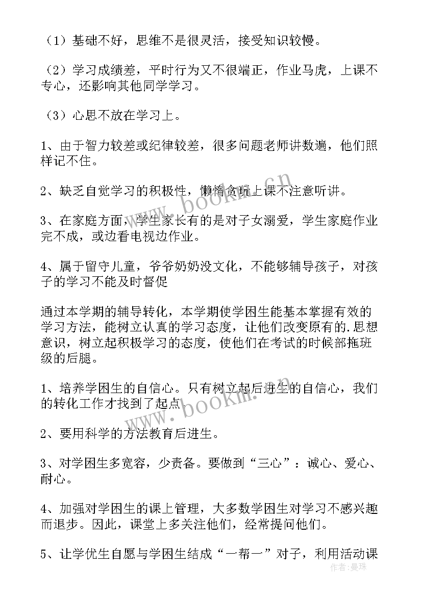 2023年三年级语文学困生转化计划及措施(汇总5篇)