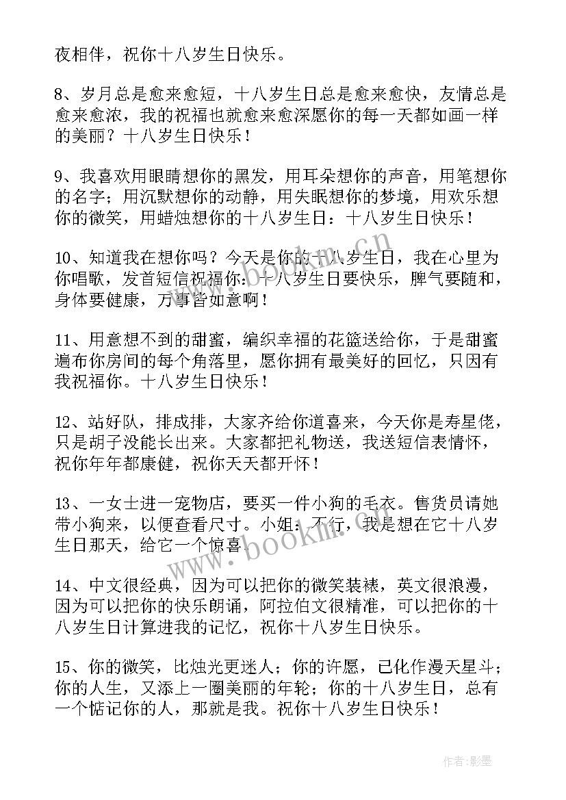 祝福知己生日快乐的唯美祝福 生日快乐祝福语(优秀6篇)