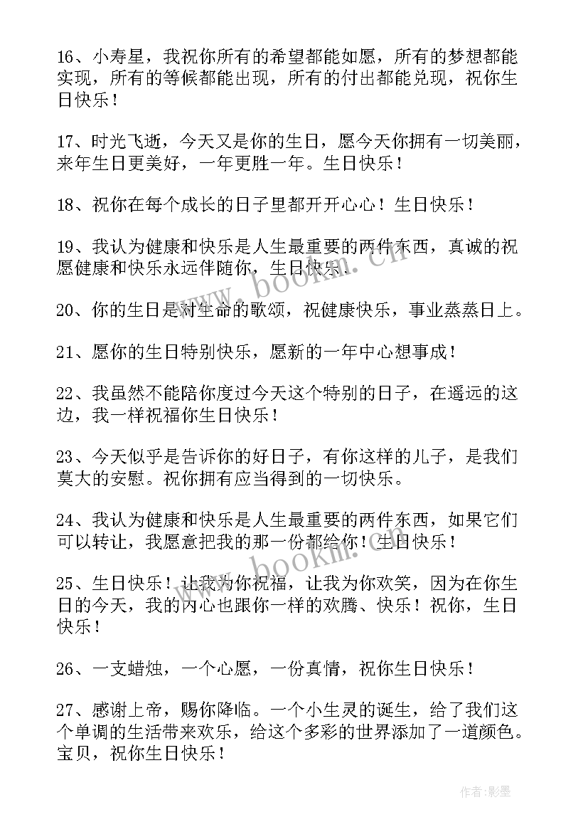 祝福知己生日快乐的唯美祝福 生日快乐祝福语(优秀6篇)