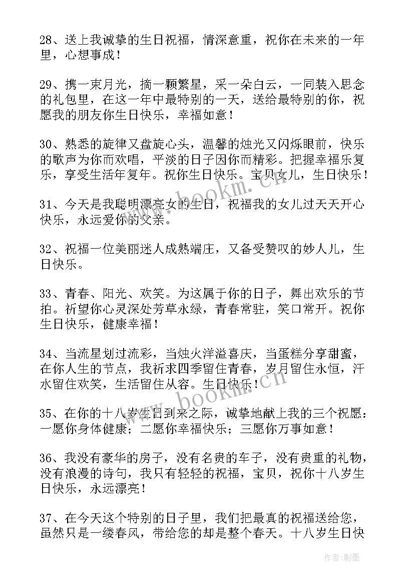 祝福知己生日快乐的唯美祝福 生日快乐祝福语(优秀6篇)