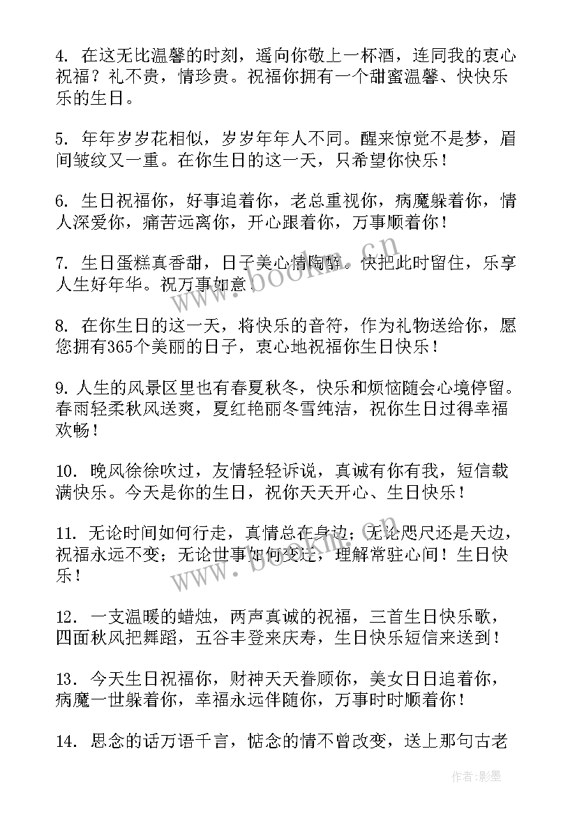 祝福知己生日快乐的唯美祝福 生日快乐祝福语(优秀6篇)