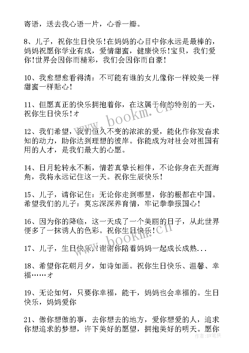 晚辈祝福长辈的话语 长辈对晚辈生日祝福语(优质8篇)