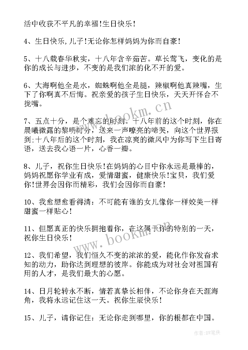 晚辈祝福长辈的话语 长辈对晚辈生日祝福语(优质8篇)