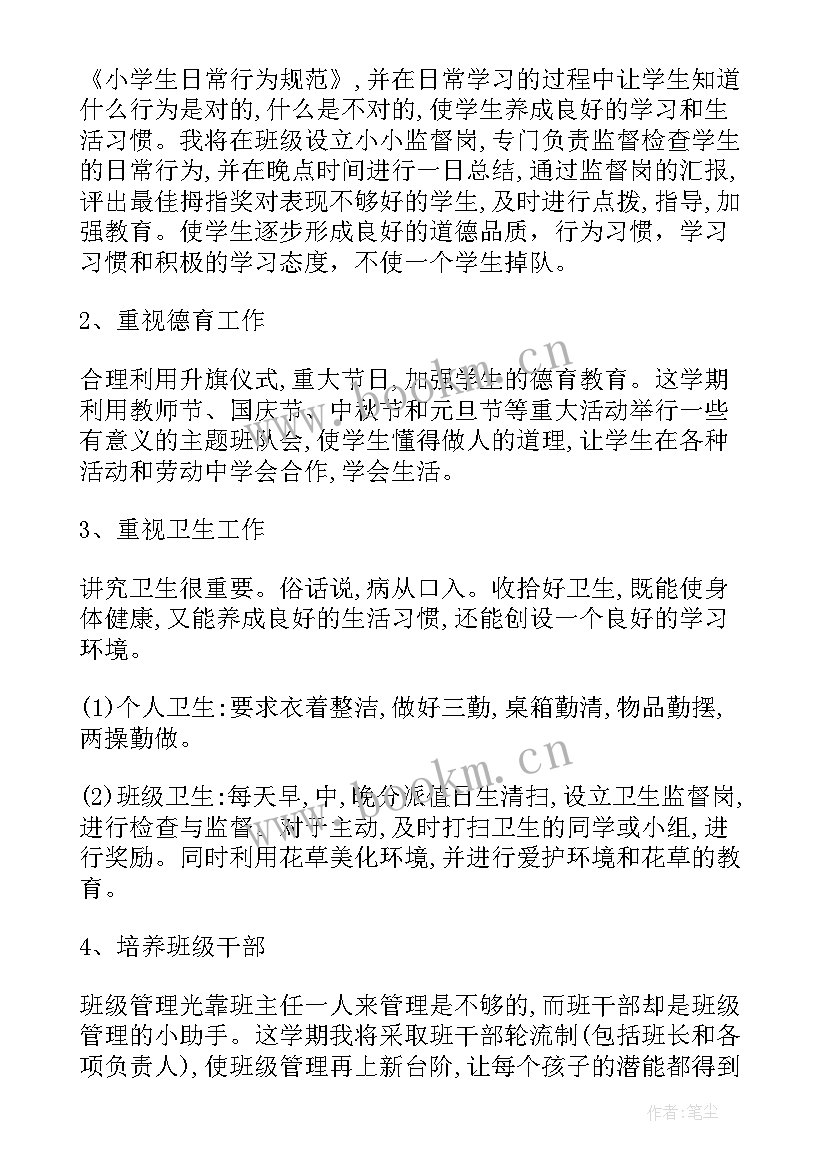 2023年小学六年级班主任工作计划 六年级班主任新学期工作计划(实用8篇)