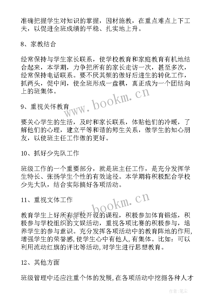 2023年小学六年级班主任工作计划 六年级班主任新学期工作计划(实用8篇)