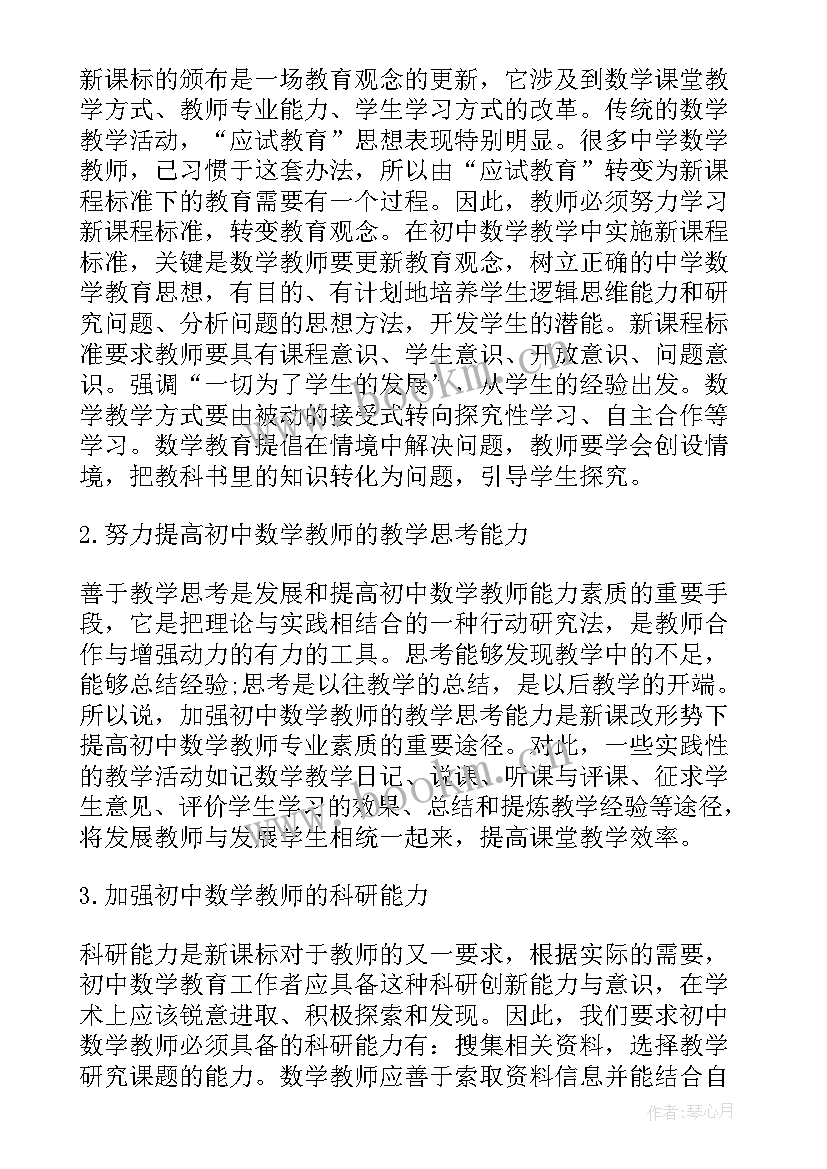 2023年教师专业发展读后感(优质5篇)