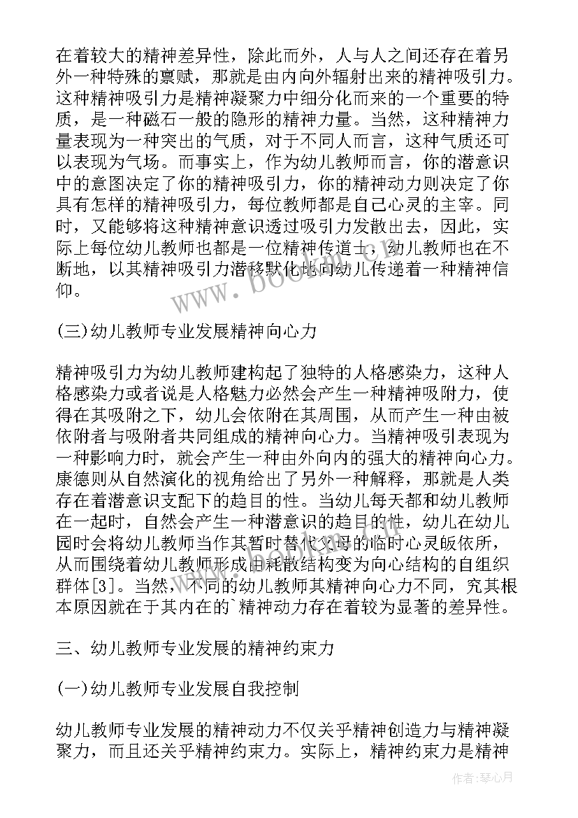 2023年教师专业发展读后感(优质5篇)